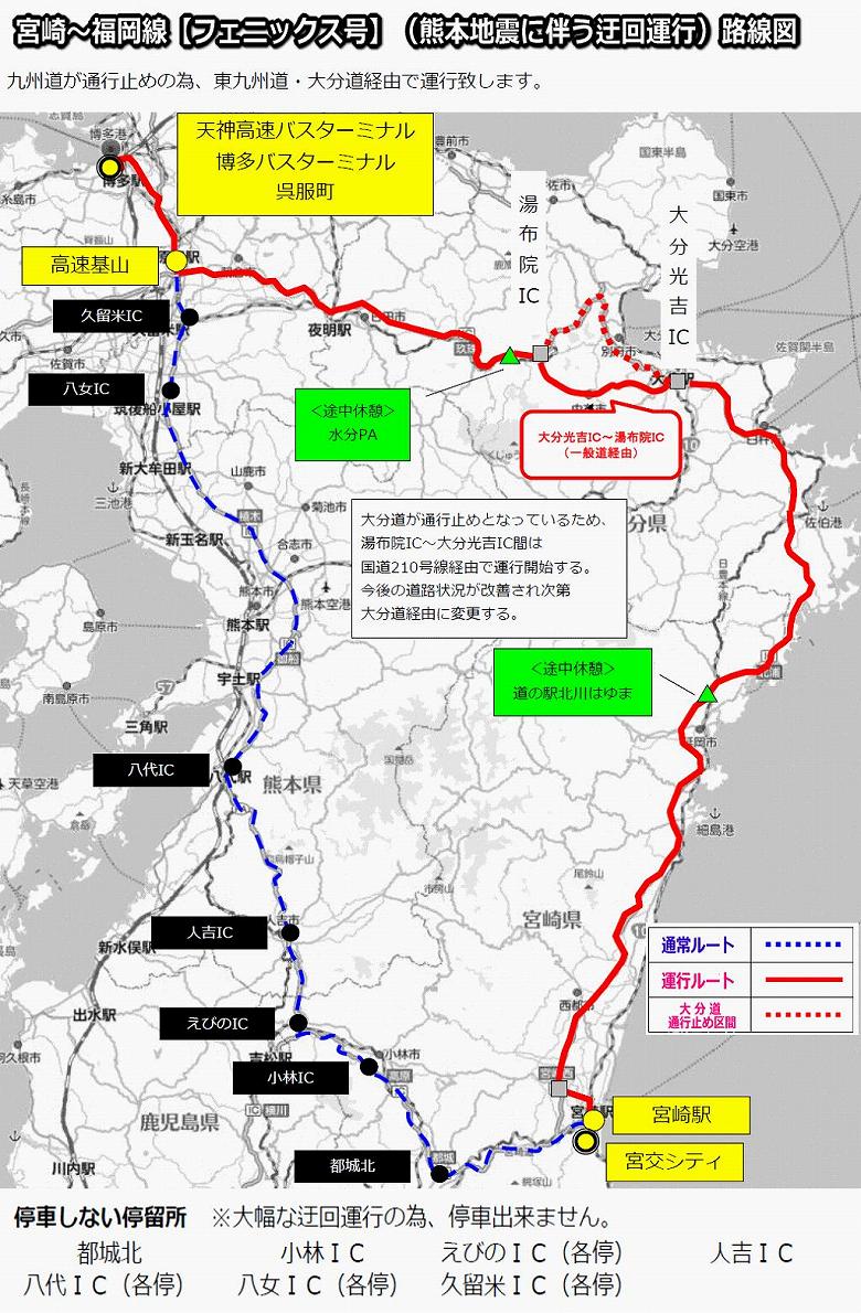 熊本地震による迂回路運行図｜フェニックス号